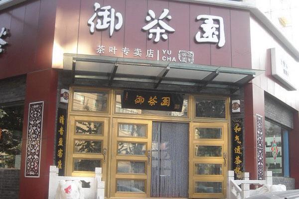 茶叶加盟服装店铺起名大全（茶叶店加盟店排行榜）