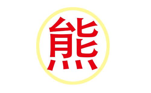 给熊宝宝起名字（熊宝宝名字起什么好女孩）