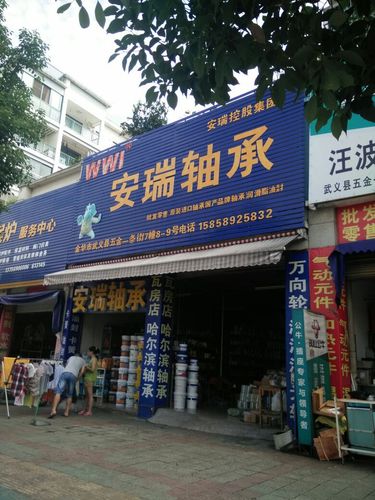 五金轴承店铺起名大全（轴承店铺起个什么名字好?）