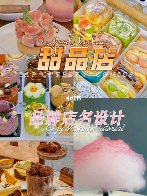 饮品甜品店铺起名字大全（甜品店起名字洋气）