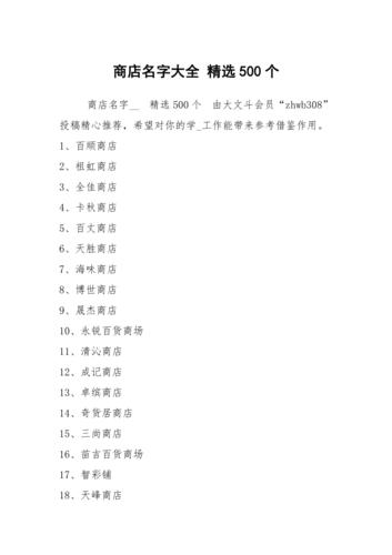 商超类公司起名字大全（商超名字怎么起）