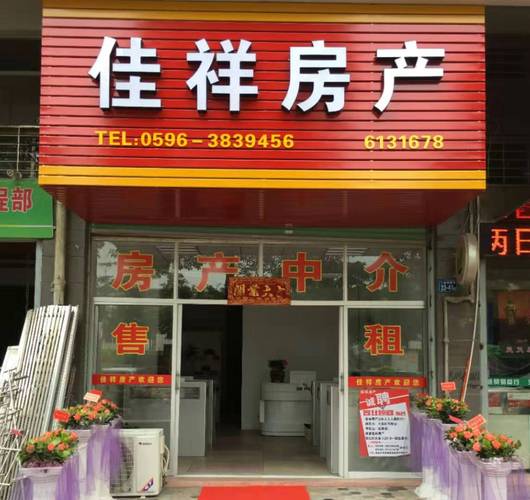 中介店铺起名字大全可爱（房产中介店名怎么取）