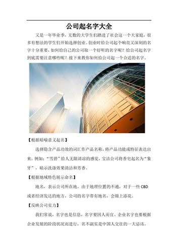 创业型公司怎么起名字大全（创业型公司怎么起名字大全两个字）