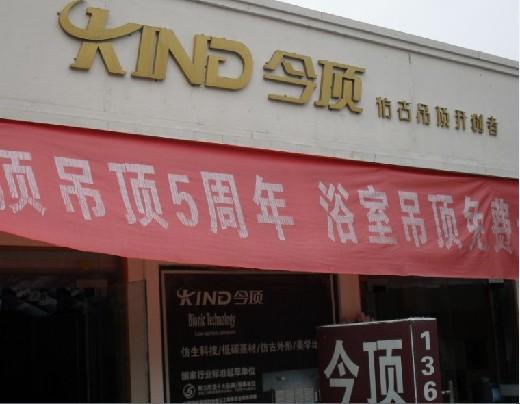 吊顶店铺起名字大全女（吊顶门市取名）