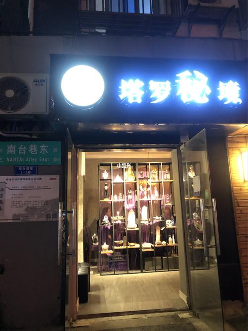 占卜店铺起名字大全男（占卜的店）