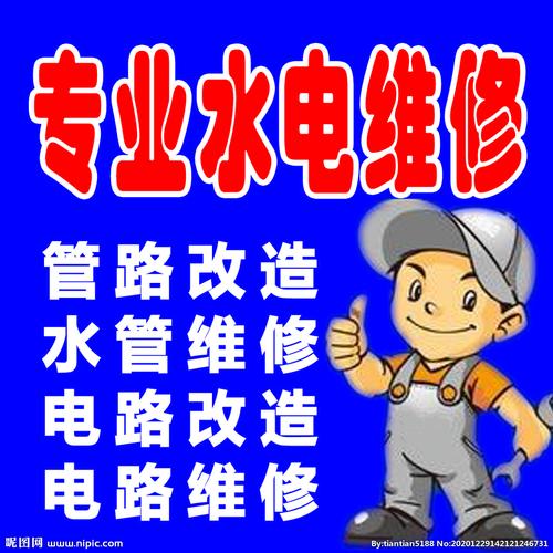 水电维修店铺起名大全（水电维修公司名字有创意的）