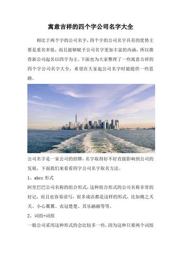 公司起名字包含寓意（公司起名寓意比较好的字）