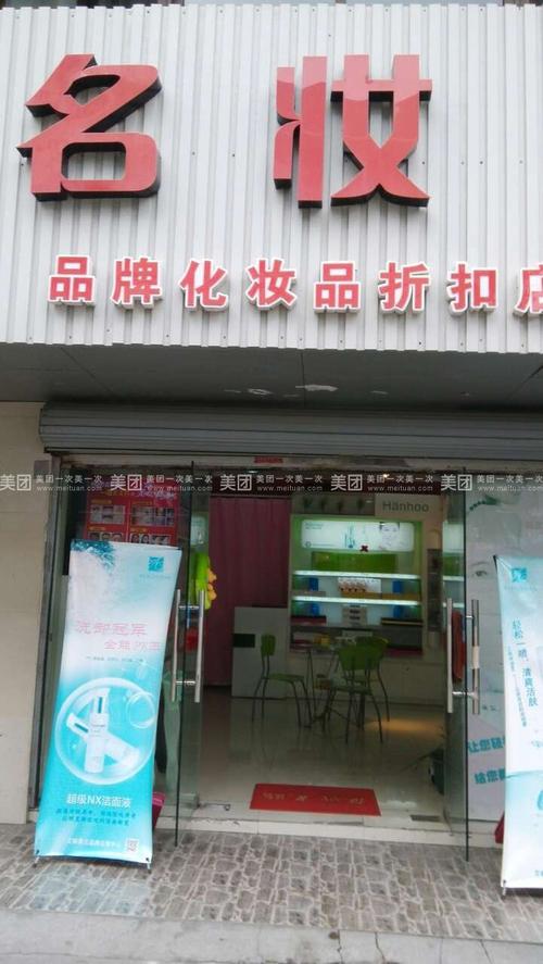 化妆零食店铺起名字大全（给化妆品店起什么名字好一些）