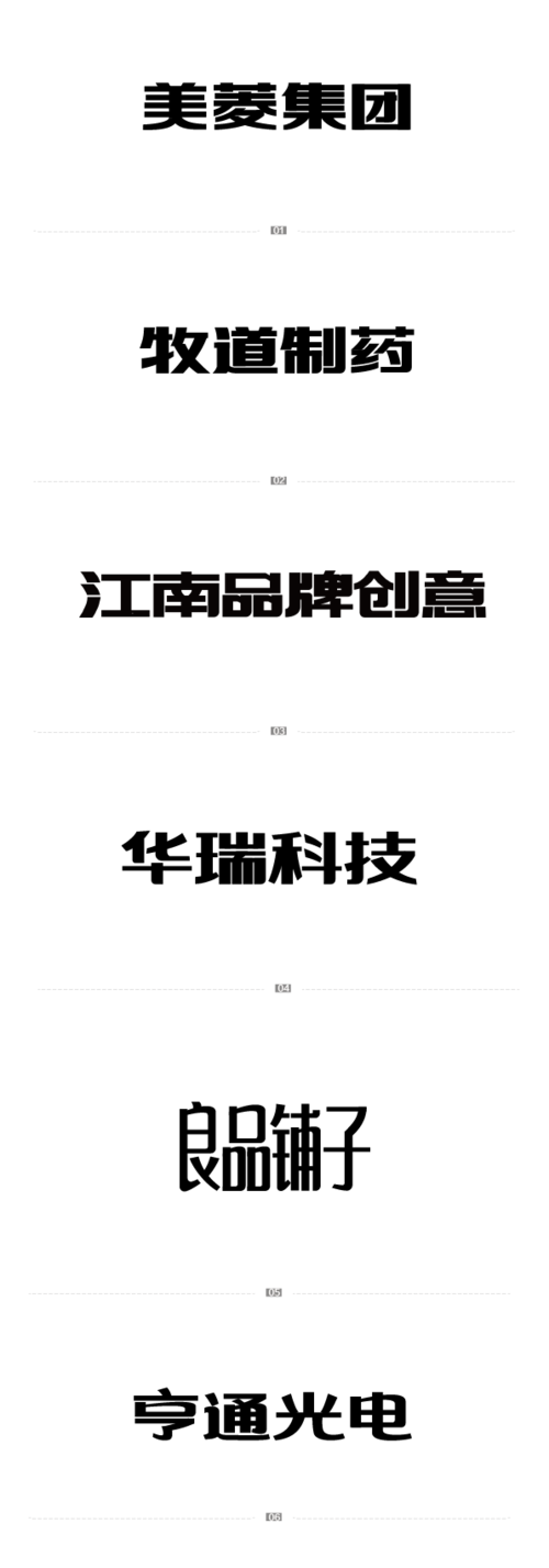 适合公司起名字的字体大全（公司名字什么字体好看）