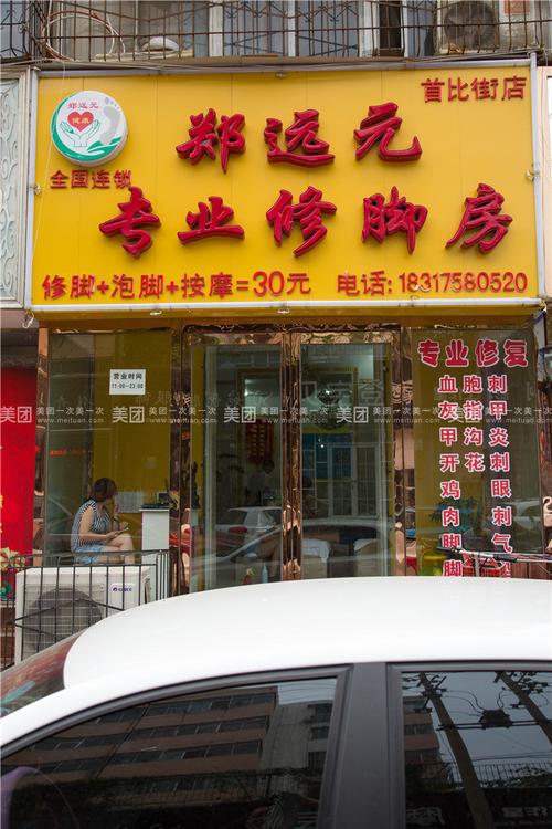 修脚店铺起名字大全集女（修脚店起啥名字好）