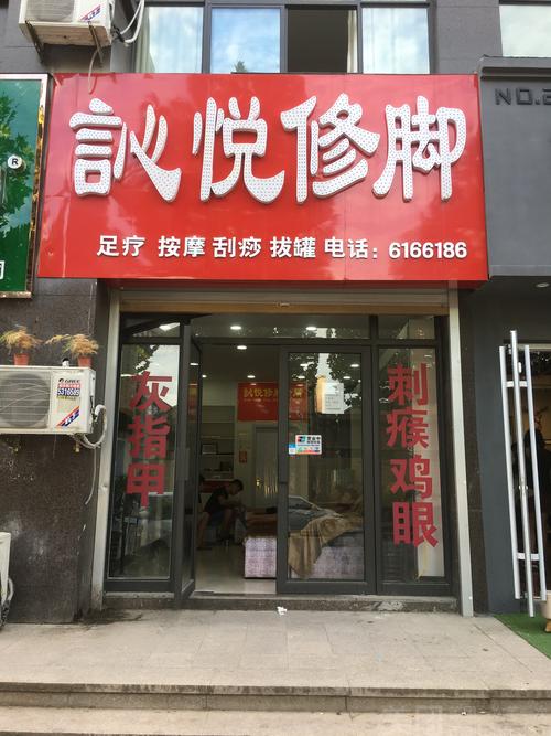 修脚店铺起名字大全集女（修脚店起啥名字好）