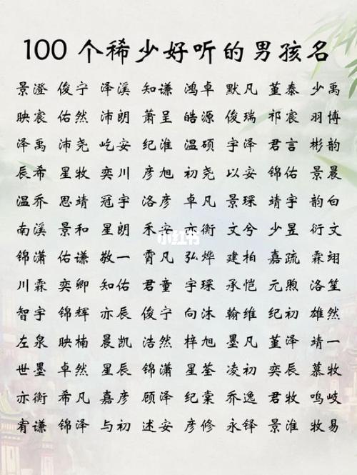 半月宝宝起名字男孩（半月宝宝起名字男孩）