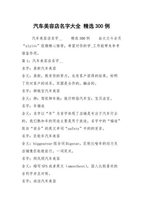 开汽车服务公司怎么起名字呢（汽车服务公司名字好听抢眼）