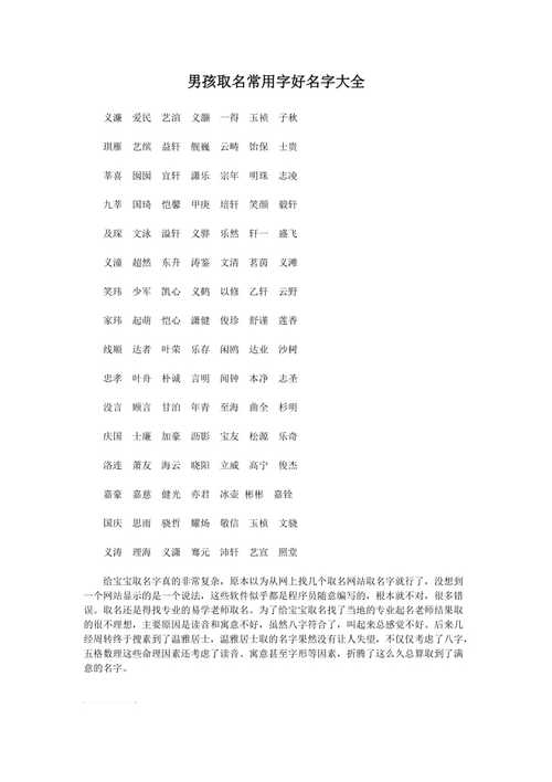 16画的字男孩名字大全集（十六画字适合男取名）