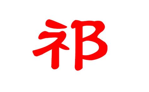 祁女孩名字大全（祁女孩名字大全二字的名字）