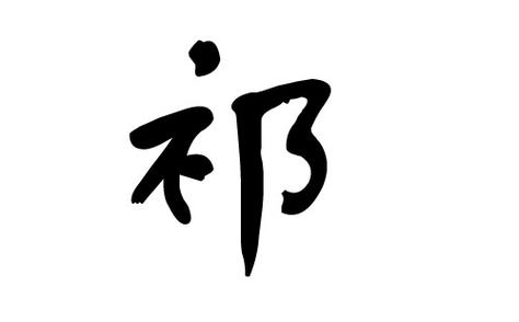 祁女孩名字大全（祁女孩名字大全二字的名字）