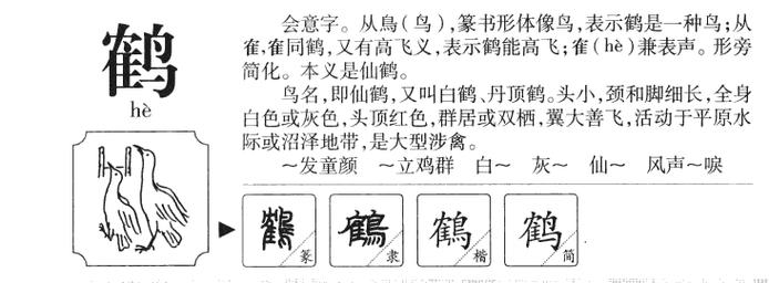 用鹤起名方法起名字大全（鹤用名字好不好）