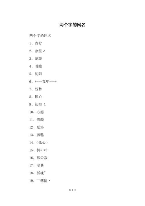 起名双字网名女孩名字大全（双字网名女生）