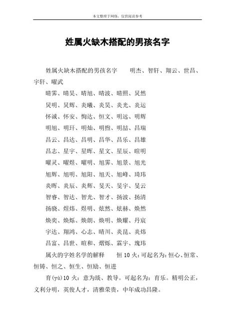 带木火偏旁的男孩名字（带木火旁的男孩名字大全集带有火和木的名字男孩）