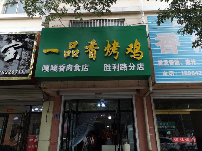 烤鸡店铺起名推荐大全（烤鸡店铺起名推荐大全图片）