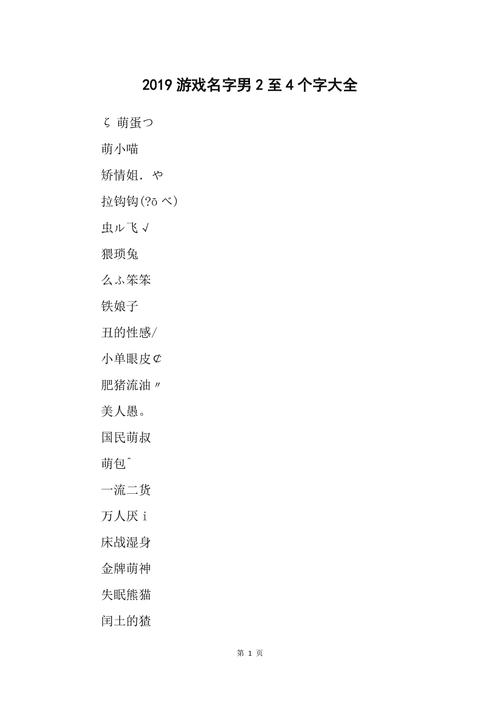 手机游戏公司起名字大全两个字（手机游戏公司起名字大全两个字的名字）