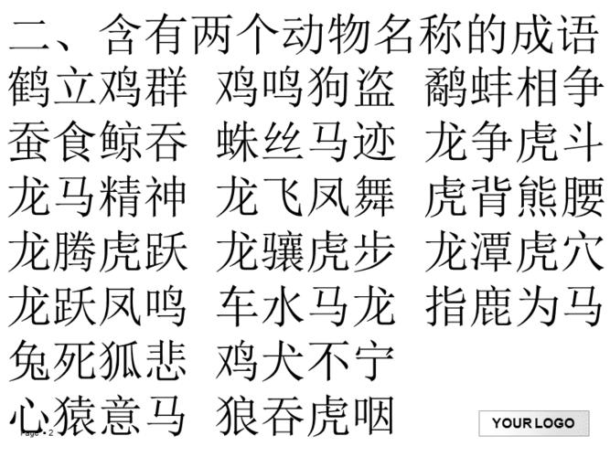 给两个动物起名字大全（给两个动物起名字大全四个字）