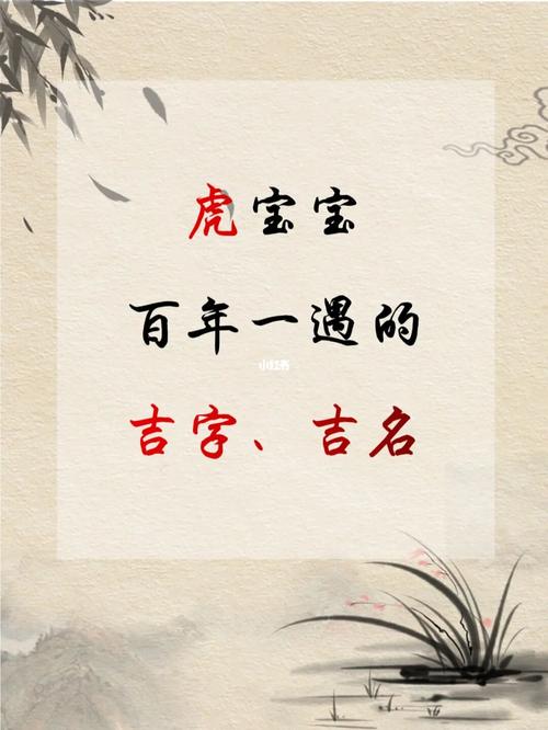 虎宝宝起名怎么起名字好听（虎宝宝怎么取名）