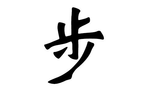 步姓起名字大全姓步起名（姓步起什么名字）