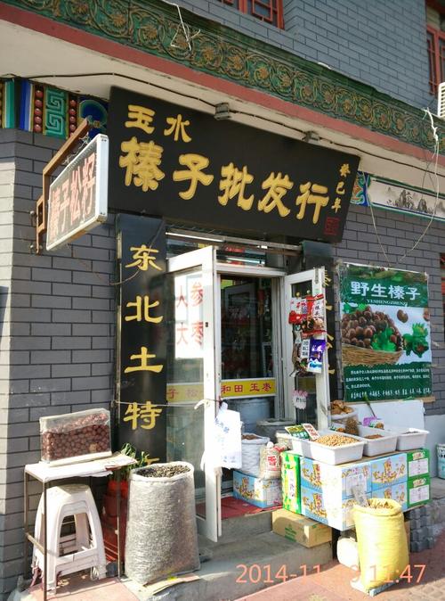 小榛子店铺起名大全三个字（小榛子店铺起名大全三个字的名字）