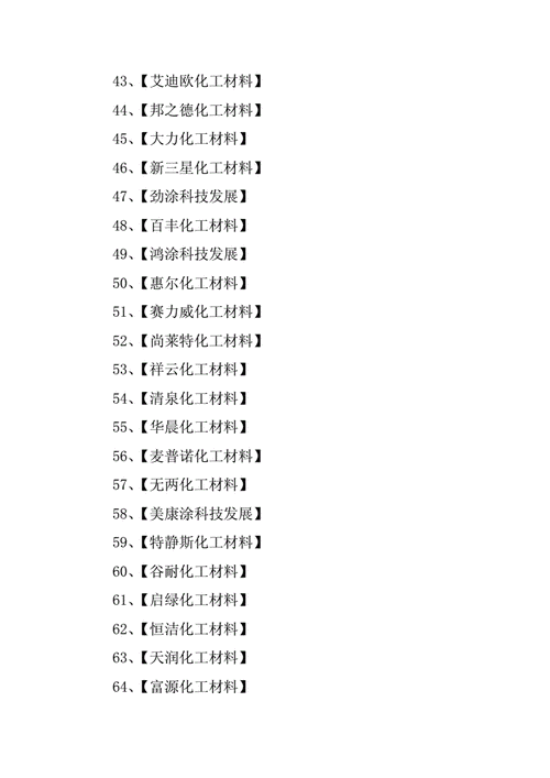 化工有限公司怎么起名字（化工产品有限公司起名）