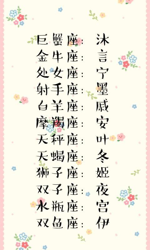 星座起名字宠物女宝宝（星座起名字女孩）