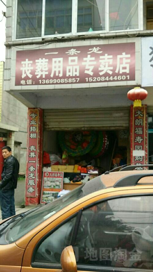 白事店铺名字（丧事店取名字）