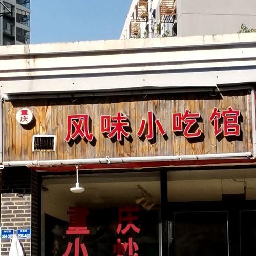 怎么给小吃店铺起名字大全（小吃店起啥名字好）