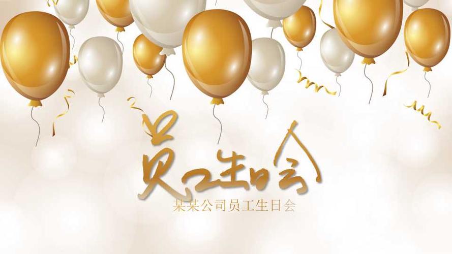 生日企业起名字大全（公司生日会创意主题名）