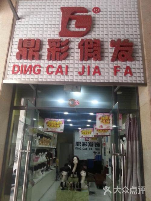 假发店铺起名大全女孩（假发店起什么名字最好）