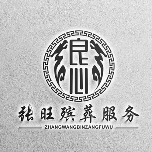 怎样给殡葬公司起名字大全（殡葬服务有限公司起名）