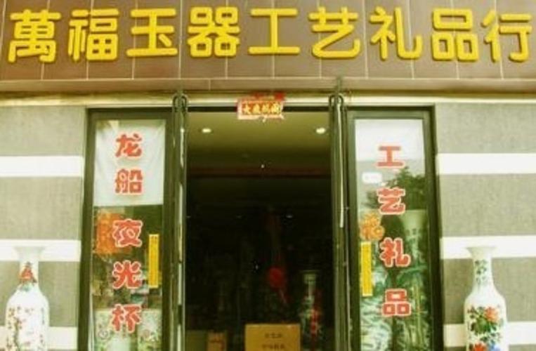 玉器工艺品店铺起名大全（玉器工艺品店铺起名大全图片）