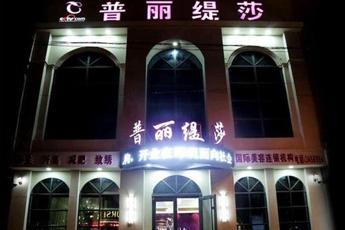 美容店铺起名文案大全（美容店铺名字高端 洋气）