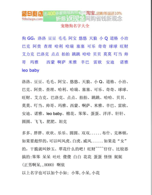 狗狗起名字名字大全（狗狗起名字大全 中文）