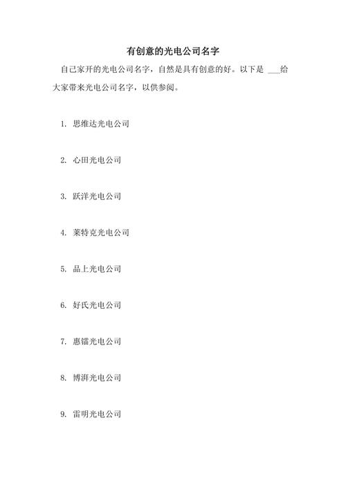 公司起名找灵感怎么起名字（公司起名有创意）