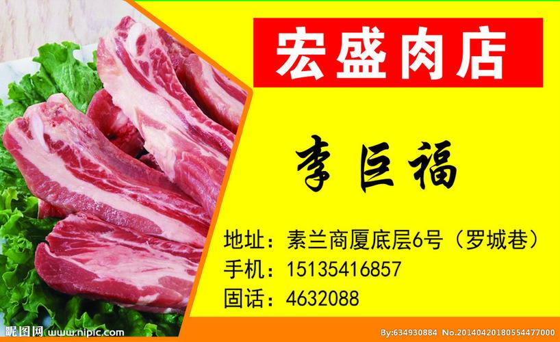 卖肉公司起名字大全（卖猪肉的公司名称）