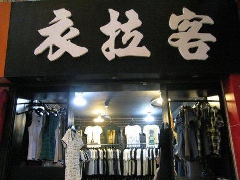 欧美店铺名字大全（欧美风高级感店名）