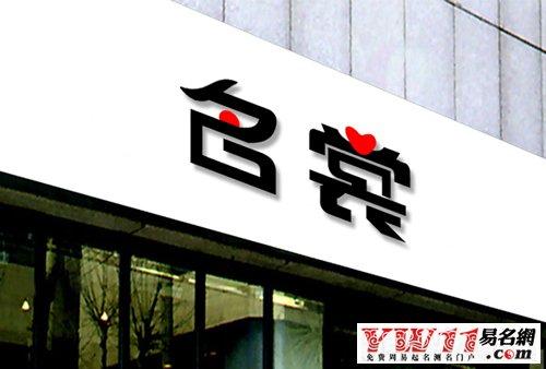 女士经营店铺起名大全两字（女店名字独特大气）