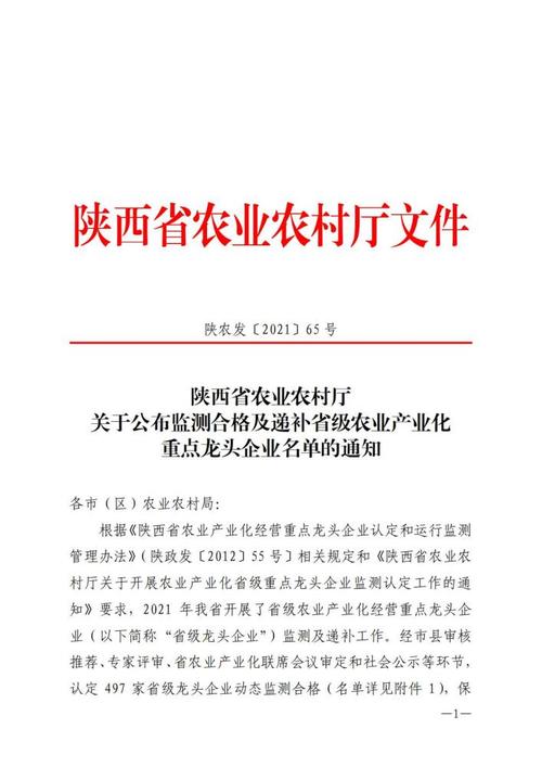 陕西农业公司起名字叫什么（陕西农业龙头企业名单）