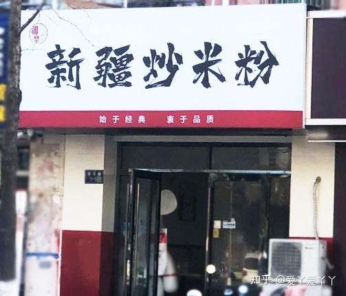 炒米粉店铺起名字大全集（给炒米粉儿起个名）