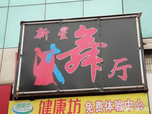 舞厅起名字大全（取一个时尚舞厅名字）