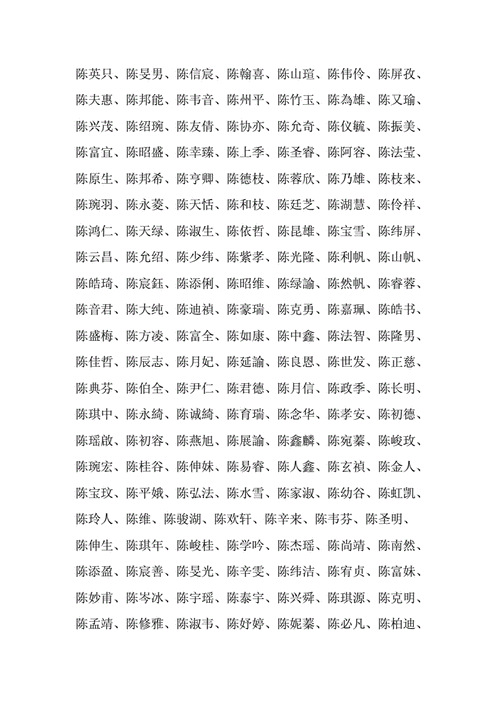 陈氏起名大全男孩名字大全（陈氏男宝宝名字大全）