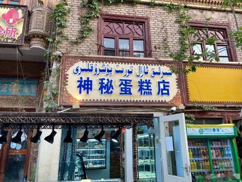 新疆风俗文化店铺起名大全（新疆特色的饭店名字）