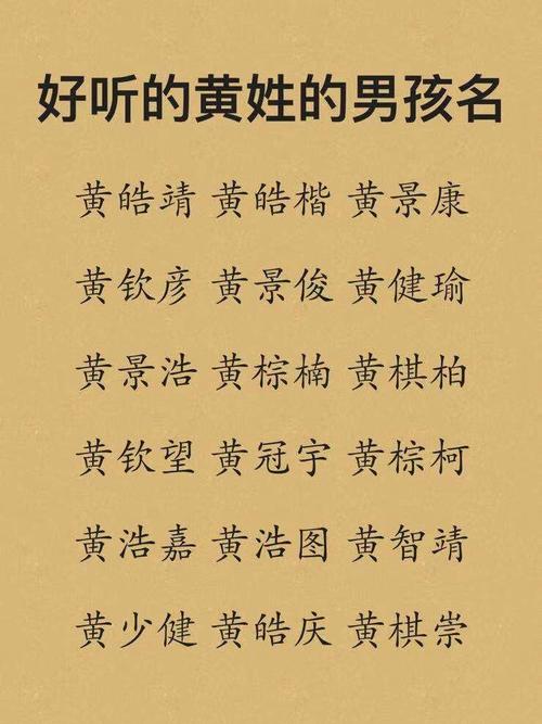 黄姓兔年宝宝起名字（黄姓兔年宝宝起名字男孩）