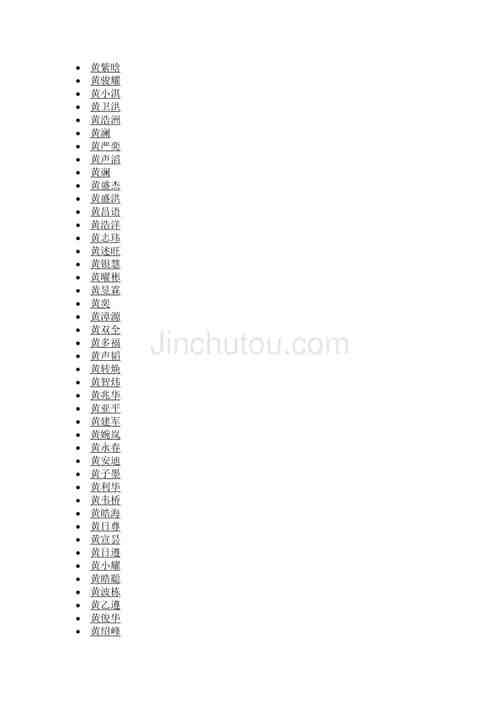 黄姓兔年宝宝起名字（黄姓兔年宝宝起名字男孩）